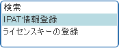 IPAT(I-PAT)情報登録画面